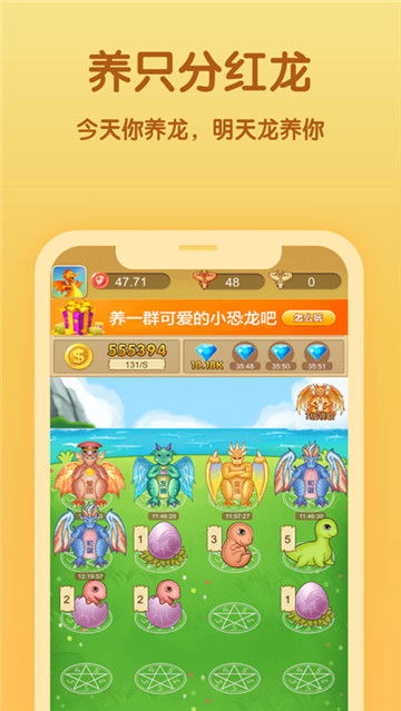 恐龙多多红包版截图