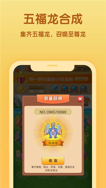 恐龙多多红包版截图