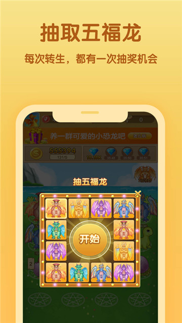 恐龙多多红包版截图