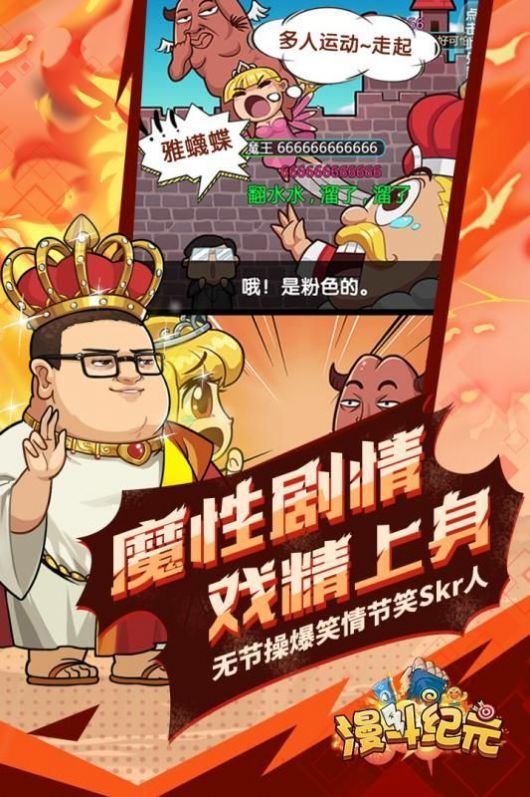 暴走漫斗截图