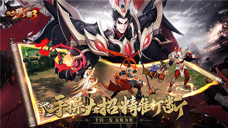 放开那三国3新版手游截图