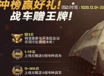 “坦克连竞技版”先锋首测今日启幕，邀你共赴战场！