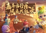 《梦幻西游三维版》祈梦活动100%赢好礼，互通新服今日同步上线！