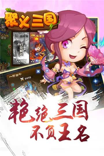 聚义三国手游截图