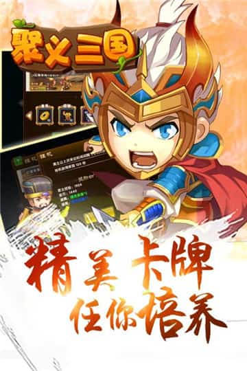 聚义三国手游截图