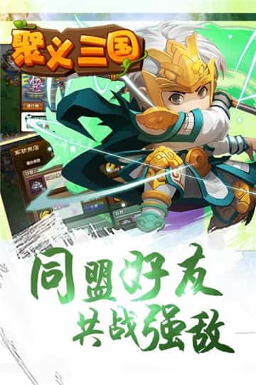 聚义三国手游截图