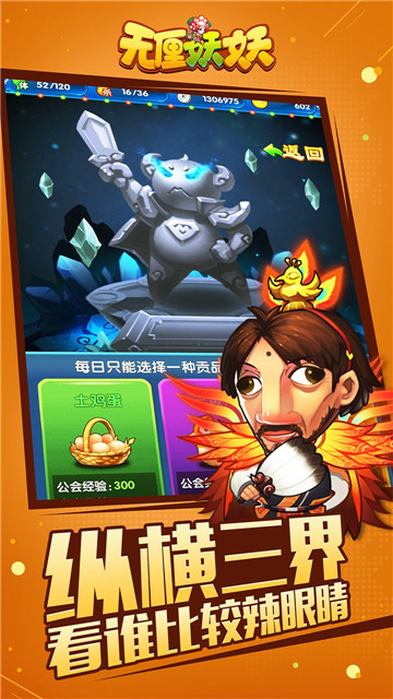 无厘妖妖游戏截图