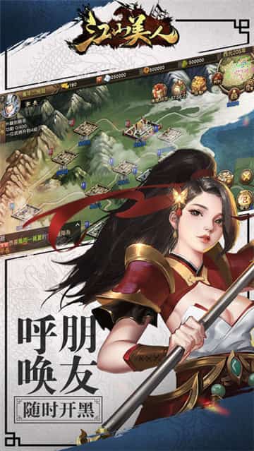 江山美人手游版截图