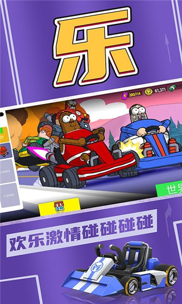 欢乐卡丁车游戏截图