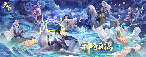 山海经玄幻国风旗舰！《天下》手游，为神话新生！ 