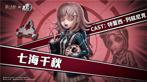 面向希望微笑《第五人格》X《枪弹辩驳》（通称弹丸论破）联动第二弹今日开启！