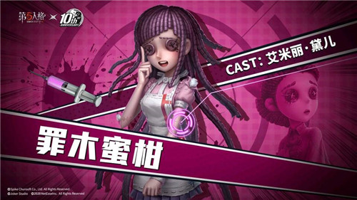 面向希望微笑《第五人格》X《枪弹辩驳》（通称弹丸论破）联动第二弹今日开启！