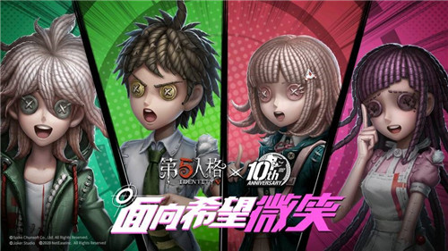 面向希望微笑《第五人格》X《枪弹辩驳》（通称弹丸论破）联动第二弹今日开启！