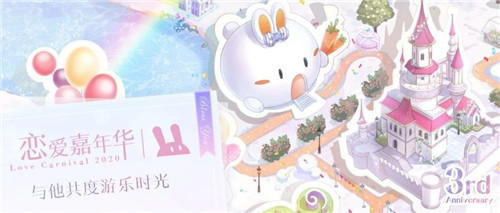 《恋与制作人》三周年庆 恋爱嘉年华今日正式开幕！