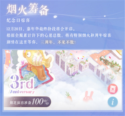 《恋与制作人》三周年庆 恋爱嘉年华今日正式开幕！