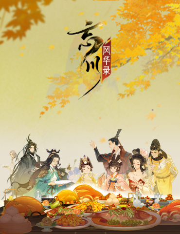 《忘川风华录》当归测试定档12月25日！超多玩法抢鲜看！