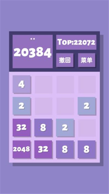 2048清截图