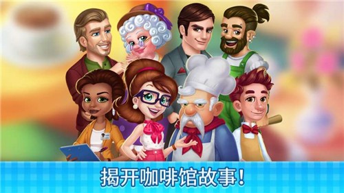 庄园咖啡厅新版截图
