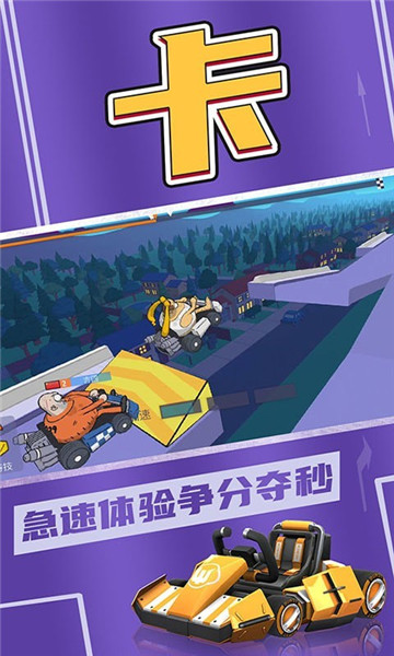 欢乐卡丁车手游截图