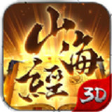 山海经异兽吞噬正式版