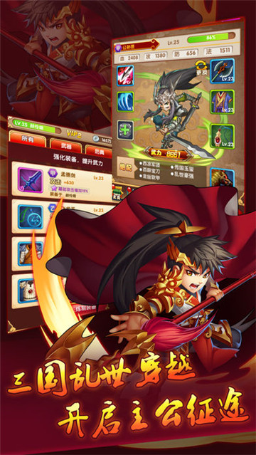 三国梦逍遥游戏截图