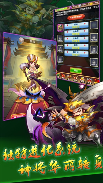 三国梦逍遥游戏截图