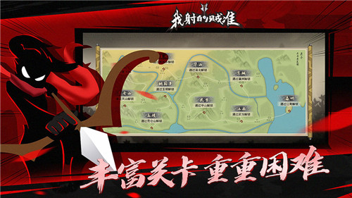 我射的贼准手游截图