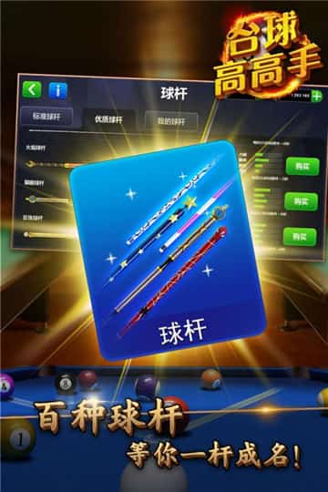 台球高高手游戏截图