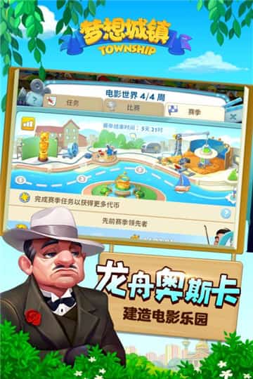 梦想城镇游戏安卓版截图