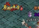 速看！《原始传奇》6级技能伤害性价比出炉！