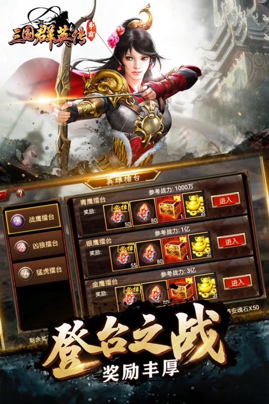 追忆三国群英传手游截图