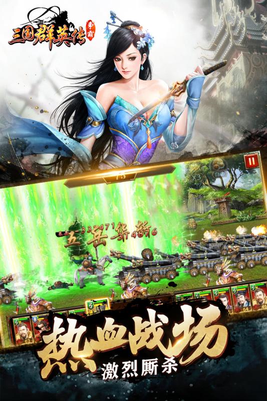 追忆三国群英传手游截图