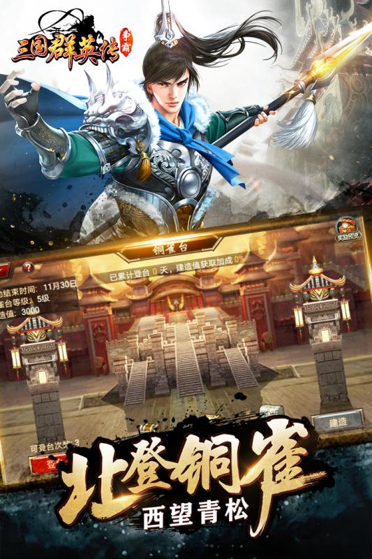 追忆三国群英传手游截图