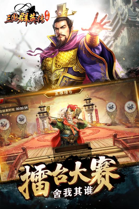 追忆三国群英传手游截图