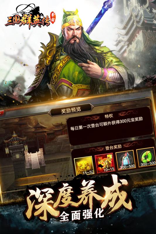 追忆三国群英传手游截图