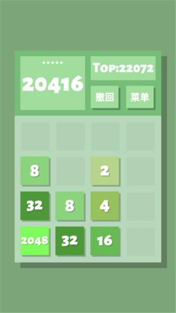 2048清游戏截图