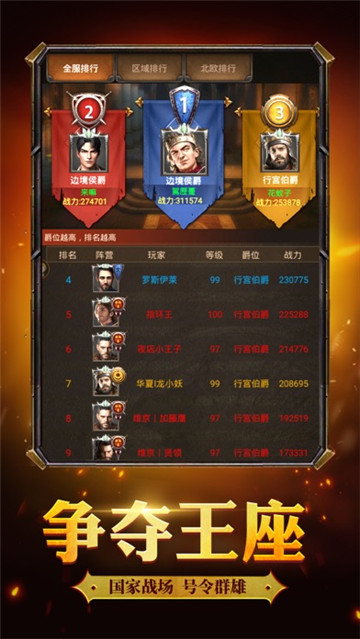 帝国争霸游戏截图