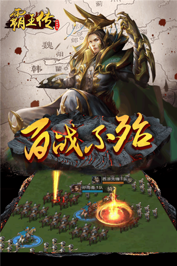 霸王传单职业截图