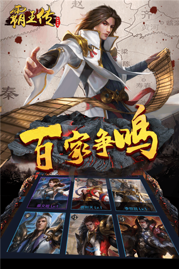 霸王传单职业截图