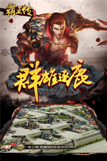 霸王传单职业截图