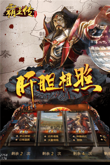 霸王传单职业截图
