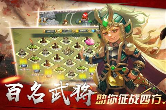 萌战三国志安卓版截图