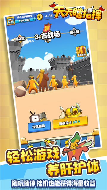 天天瞎指挥截图