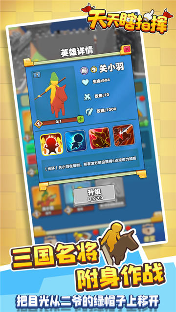 天天瞎指挥截图