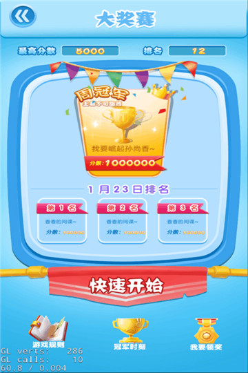 消灭星星截图