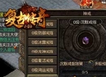 《复古传奇之热血传说》全新特戒，开启全新战斗体验