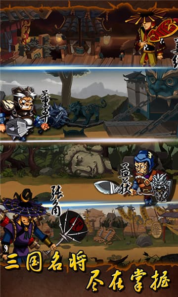 武将三国手游截图