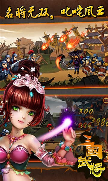 武将三国手游截图
