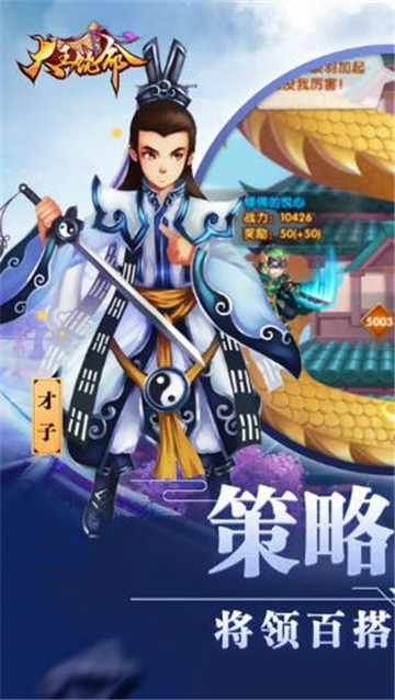 大王饶命下载截图