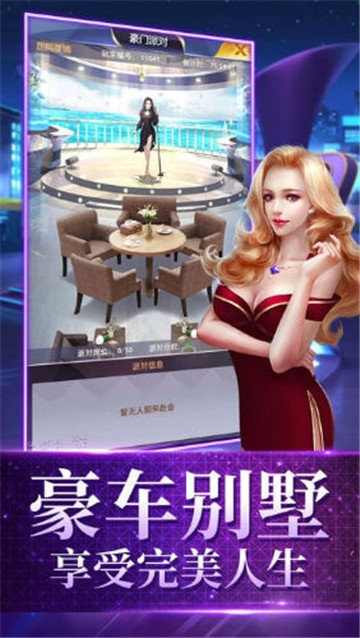 总裁计划游戏截图